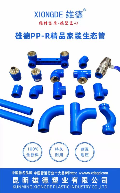 PP-R家装管